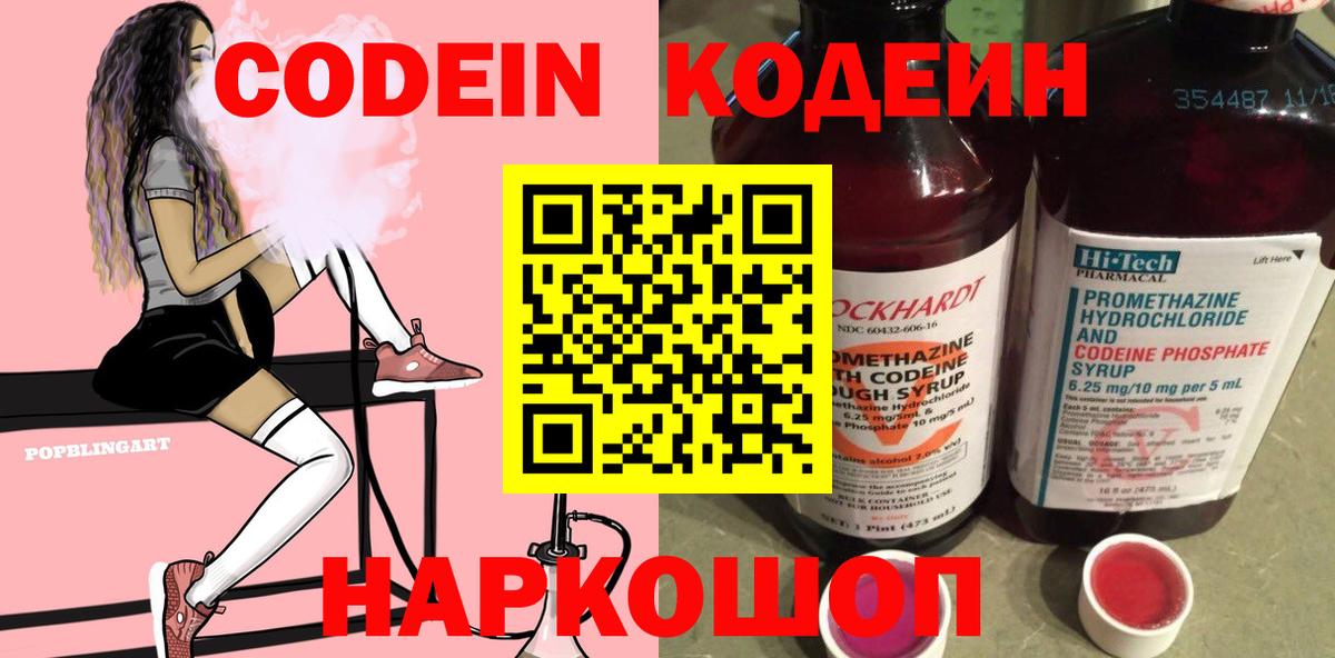 Codein Purple Drank  Кодеин Purple Drank  Вход с VPN  Зерноград 