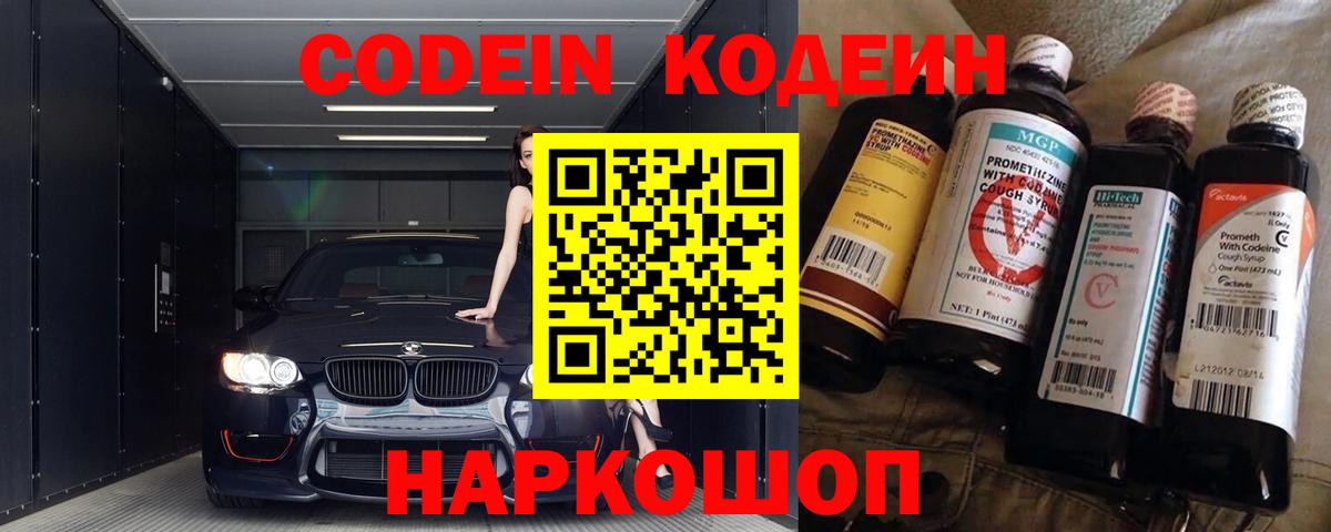 Кодеиновый сироп Lean Purple Drank Зерноград