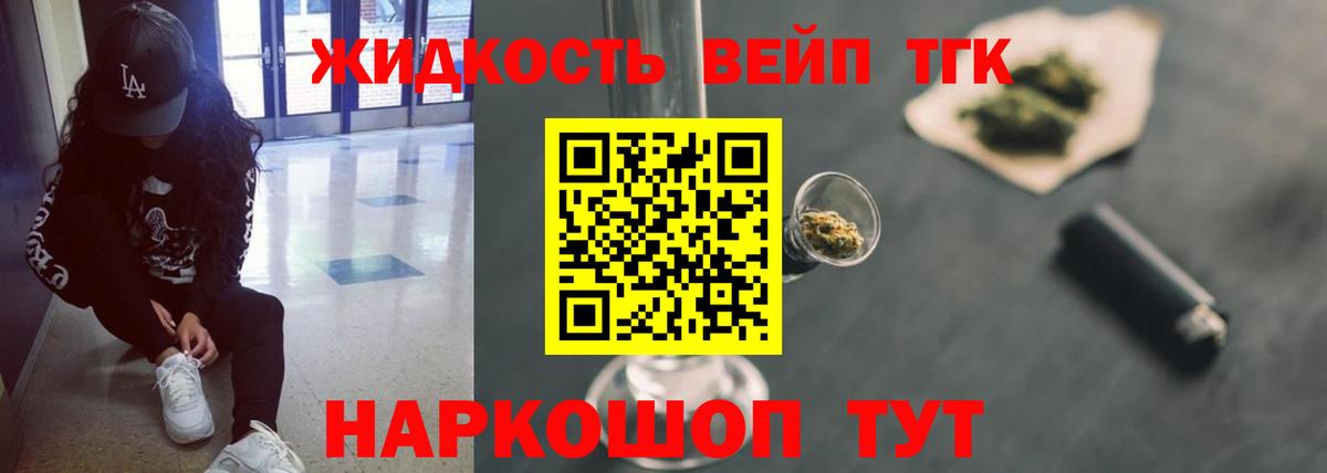 Дистиллят ТГК жижа Зерноград
